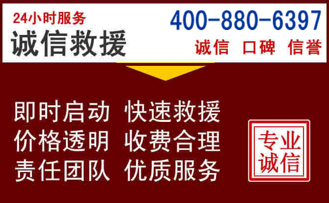 汕尾汽车救援 汕尾汽车救援