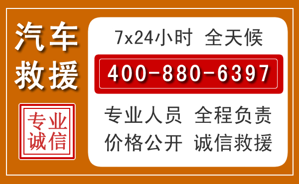 汕尾汽车救援电话 汕尾汽车救援电话.jpg