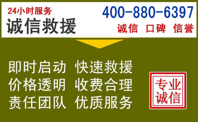 汕尾汽车救援电话 汕尾汽车救援电话